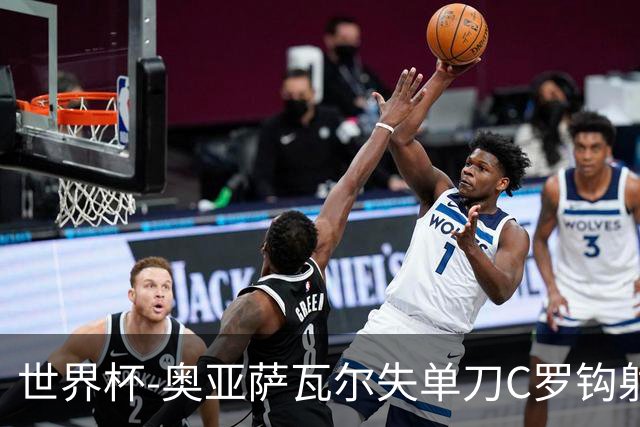 世界杯-奥亚萨瓦尔失单刀C罗钩射被扑 葡西半场暂0-0
