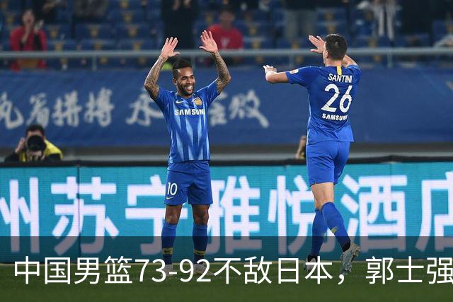 中国男篮73-92不敌日本，郭士强选人用人问题明显，杨瀚森难当大用，评分出炉：郭士强高诗岩2.5分！