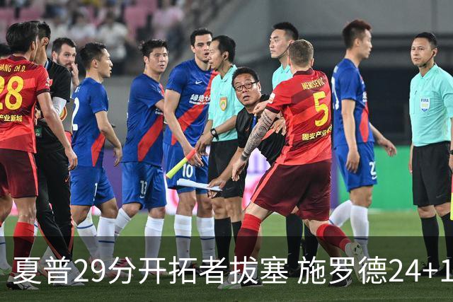 夏普29分开拓者拔塞 施罗德24+11猛龙大胜雄鹿